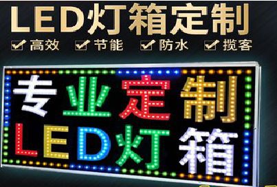 桂林LED招牌制作工艺与方法。