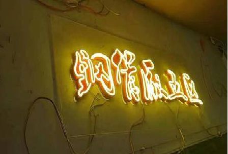 桂林发光字招牌造型设计。