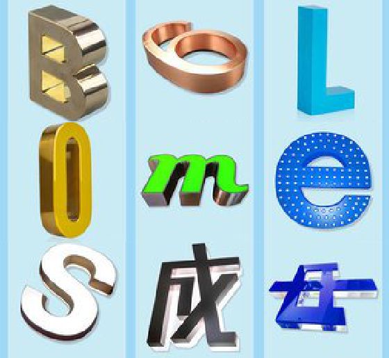 桂林门头广告字的种类。