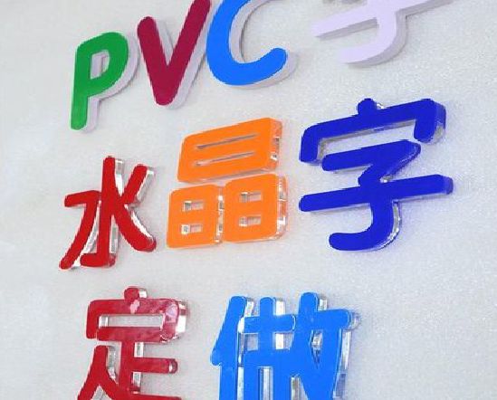 桂林门头水晶字的制作过程。