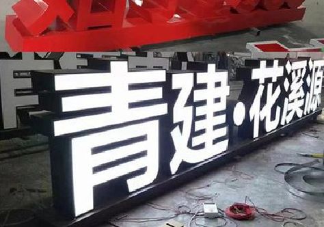 桂林打造更有特色的发光字招牌。