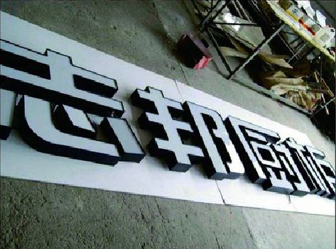 桂林不同门头广告招牌的工艺及适用行业。