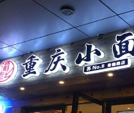 桂林影响发光字招牌日耗电量的因素有哪些？